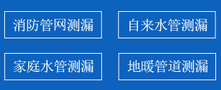 寿县暗管漏水检测